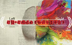 How学｜一个可以「打鼓」和「打游戏」的知识分享平台