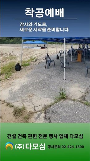 착공예배 장학건설 영은설악센터