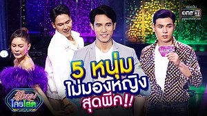 1M views · 1.9K reactions | นี่ชอบตอนเฉลยเอฟมาก นั่งขำจนท้องแข็ง...