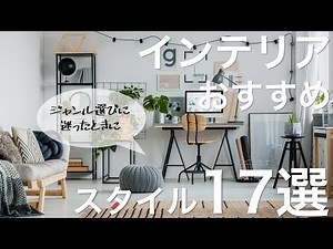 17 Recommended Interior Styles/How to Choose a Genre That Won't Fail