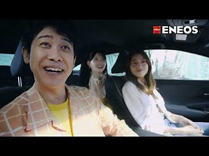 大泉洋、川口春奈、菅田愛貴、蝶野正洋出演／ENEOS新CM「カーライフ○年生 燃費篇」30秒