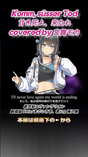 Komm, süsser Tod / 甘き死よ、来たれ #宮舞モカ #SynthesizerV【和訳付き】