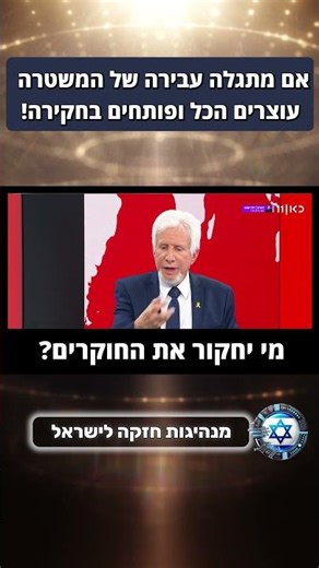 🔴Drama on air: Judge Segal drops a bombshell in Netanyahu's trial 🚨 #shorts