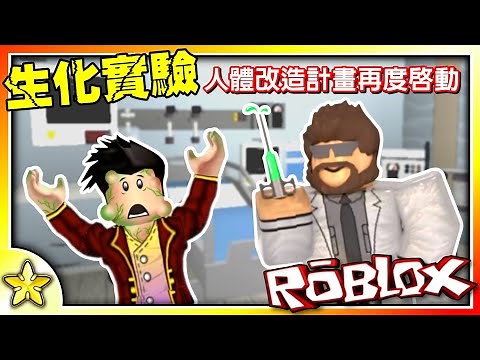Roblox 模擬系列 【生化病毒實驗】計畫再啟動😈！【全新病毒】居然可以將羅巴克西亞人改造成為【超級賽亞人】🤣🤣！？生化實驗公司：進化2 (Ro-Bio: Improved 2)｜全字幕 【至尊星】