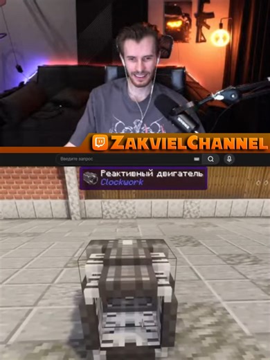 ЗАКВИЕЛЬ СМОТРИТ ОБНОВЛЕНИЕ CREATE CLOCKWORK ЧАСТЬ 4 #zakviel #нарезка #minecraft #narezak #zakvielstreams
