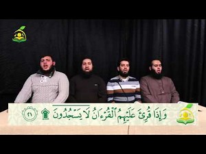 تلقين سورتي الانشقاق والبروج - المقرأة الشامية - الشيخ: عبد القادر العثمان - 4