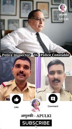 Police Inspector Vs cnstable यांचा भीमगीताचा प्रथमच जबरदस्त कोलॅब #short ‪@Apulki-आपुलकी‬