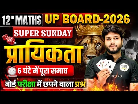 प्रायिकता | Maths Class 12th Probrblity Up Board | Probability Class 12 One Shot | 12th Maths Up