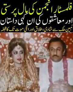 411K views · 8.1K reactions | Anjuman Aur Mubeen Malik ka Eshiq,Shadi phr Mubeen Malik ki Mout tak ki Kahani.... | Saraiki Weesakh/سراٸیکی وِساخ | Facebook