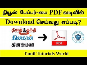 How to Download E-Newspapers with Pdf Format Tamil Tutorials_HD