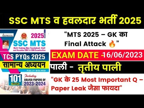 SSC MTS EXAM DATE 2025 | SSC MTS GK GS PRACTICE SET | MTS GK | SSC MTS PREVIOUS YEAR QUESTION | 51