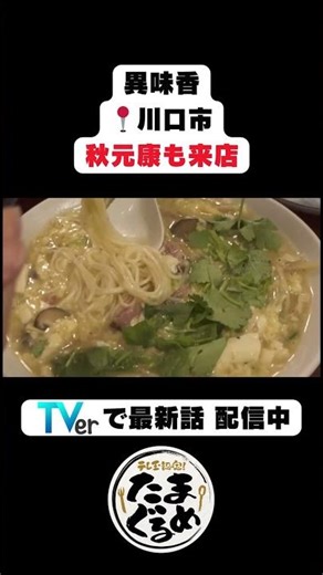 [Saitama Gourmet] [Celebrities frequent this restaurant] The authentic Chinese cuisine made by th...