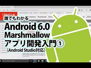 Android教材 Android 6.0 Marshmallow アプリ開発入門 第2章 Androidの環境設定 2-2「JDKのインストール方法手順」【動学.tv】