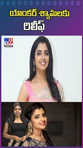 5.5K views · 24 reactions | Anchor Shyamala Filed Quash petition in TG High Court | TV9 Exclusive | Facebook