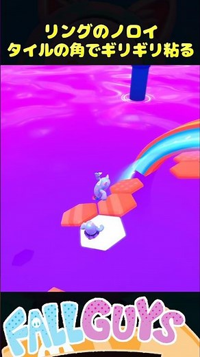 Use the edge of the tiles to narrowly win! [Fall Guys]