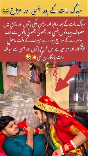 Fun and Laughter After Wedding Night 😄💍 #WeddingNight #BrideAndGroom #FirstNight #ViralWedding