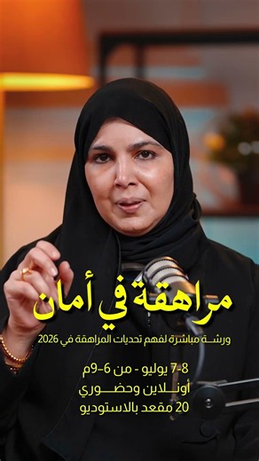 رابط الورشة بالبايو