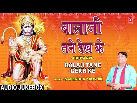 Balaji Tane Dekh Ke I NARENDRA KAUSHIK I Haryanvi Mehandipur Balaji Bhajans I Full Audio Songs