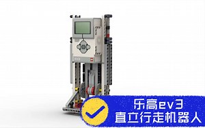 【乐高】ev3直立行走机器人，搭建图纸教程
