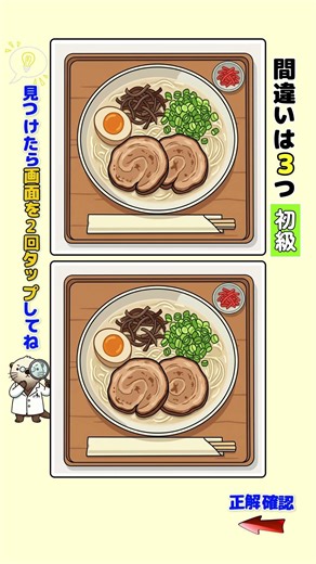 【脳トレ】博多ラーメンの間違い探しクイズ #脳トレ #間違い探し #認知症予防