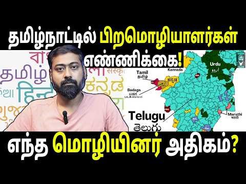 Which Language Dominates Tamilnadu? 🤔 - Can Different Languages Coexist in Tamil Nadu? | Varun Talks