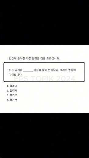 eps topik exam #epstopik2022 #epstopic #koreanlanguagetest #studymotivationalvideo #epsexam