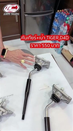 Review of gear shift lever + car housing for TOYOTA by Aum CL Auto Parts.