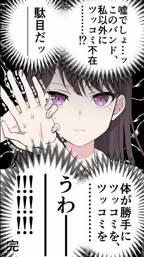 【まいご！！！！！】立希編 #shorts