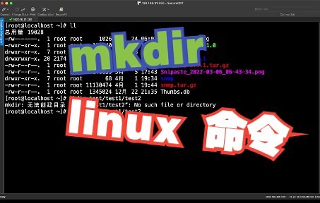 mkdir创建目录 迭代创建目录