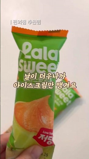🍈 편의점 추천템 ‘라라스윗 멜론쫀득바’ #과자추천 #편의점추천 #라라스윗 #gs25