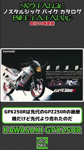 1分間解説 KAWASAKI GPX250R/R-II