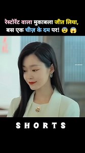 575K views · 10K reactions | Won the restaurant competition, just on the basis of one thing.. #viralreel #reel #reels #viral #movie #video | M.W. C Explainer | Facebook