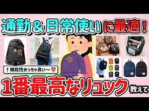 [Useful thread] I use it for commuting and everyday use! Tell me the best backpack that is functi...