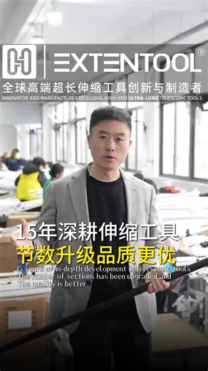 Deeply focused on telescopic tools, our products have evolved from 2-section designs to 5–6 sections through continuous upgrades. With strict control over component tolerances and assembly processes, they extend smoothly and lock firmly — meeting the quality standards of major retailers like Walmart and Home Depot. #TelescopicTools #ProductUpgrade #FactoryDirect #GlobalHighEndTelescopicTools #OrientJohn