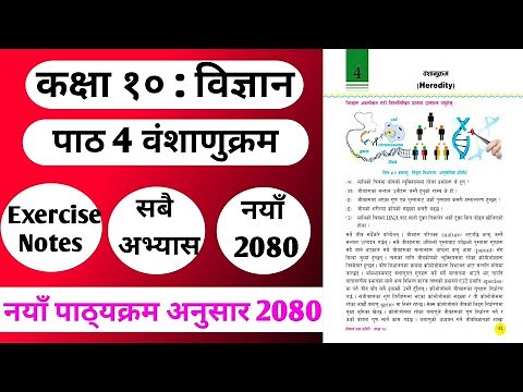 Class 10 science chapter 4 Exercise|Class 10 Science Unit 4 Solution 2080 |class 10 science Heredity
