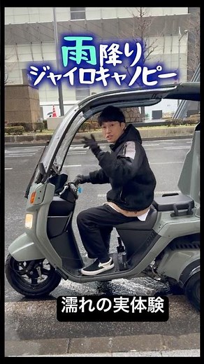 雨に濡れるのか三輪屋根付きバイク実体験を述べるジャイロキャノピー側車付軽二輪【袖のモフモフは吸水してる説Ver.】 #カスタムバイク #トライク #automobile