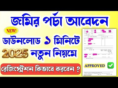 How To Download West Bengal Land Plot Porcha Or Record Banglarbhumi Website 2025 | Khatian Download