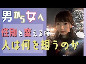 【男→女】性別移行の流れを当時の日記とともに詳しく語る第3回❗️🦄【性転換】
