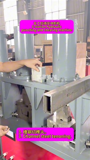 Hydraulic 5-station combined punching and shearing machine. #machinery #ironwork #cutting #punching #hydropress | 刘良波