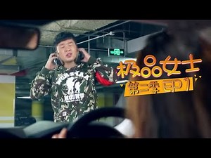 《极品女士2》第1集 Wonder Lady S2 EP1（曹云金/大鹏/杜海涛/郭采洁/何洁/武艺/叶一茜/张嘉倪）| Caravan中文剧场
