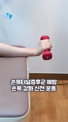 Wrist-Strengthening Flexion Exercise, Reverse Wrist Curls