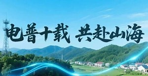 从“村村通”到“双千兆”：一文读懂我国电信普遍服务十年发展_腾讯新闻