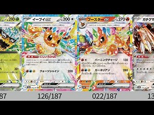 【ポケカ】公開カード全種まとめ！「テラスタルフェスex」【Pokémon cards】New card of Tera festival.
