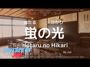 蛍の光【4番まで】意訳入り Hotaru no Hikari 日本の編曲唱歌・日本の歌百選