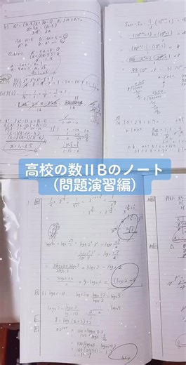数ⅠAと数IIBの青チャート5周はしてました。#大学生 #大学生の日常 #理系女子 #おすすめに載せて #勉強垢 #勉強垢さんと繋がりたい #勉強方法 #女子大生 #数学#勉強ノート#数学のノート#数学の問題 #チャート