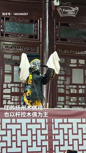 🎭Chinese puppet show, with its rich history and artistic magic, brings the ancient tales to life in a colorful world full of emotion and artistry!🎠 🎥: Kuaishou #FolkArt #CulturalHeritage #PuppetShow #TraditionalArts | Fantastic China
