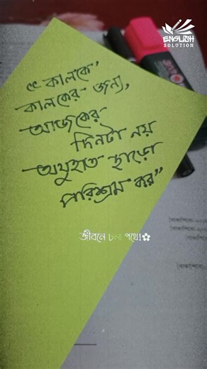 33 reactions | অযুহাত দিও না। চেষ্টা করে যাও।  | English Solution | Facebook