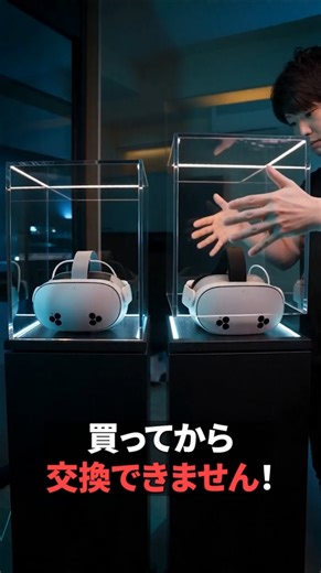 Meta Quest 3Sと3、本当の違いは「レンズ」です
