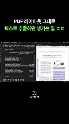PDF 텍스트 추출 어떻게 하고 계세요?