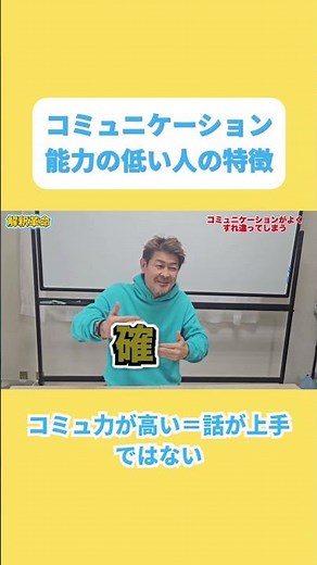 【コミュニケーション能力の低い人の特徴】コミュ力が高い＝話が上手、ではない